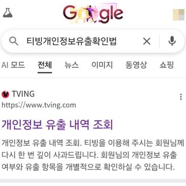 법무법인 지향 티빙 집단 소송 신청방법 비용 보상 총정리